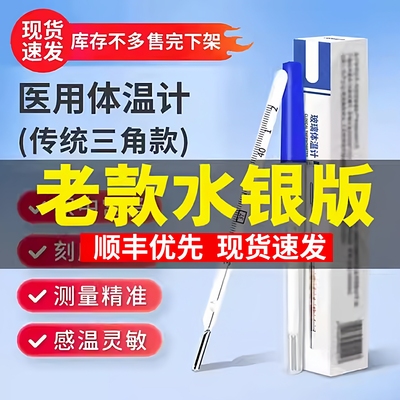 水银体温计家用精准医用老式玻璃体温度计大刻度婴儿童专用批发er