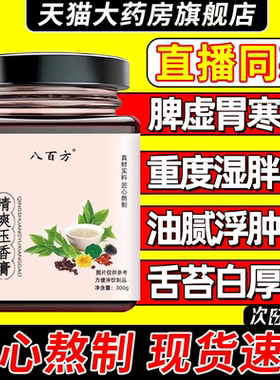 新空月芝 杏田秋月 千万春景 三九梅雪 清爽玉香膏 方膏旗舰店9uo