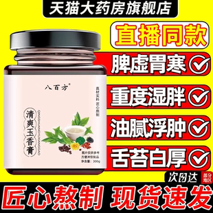 新空月芝 杏田秋月 千万春景 三九梅雪 清爽玉香膏 方膏旗舰店9uo