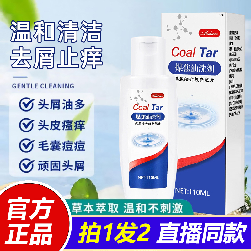 煤焦油洗剂去屑止痒洗发水凉爽头皮痘脂溢性抑护洗发正品1LB