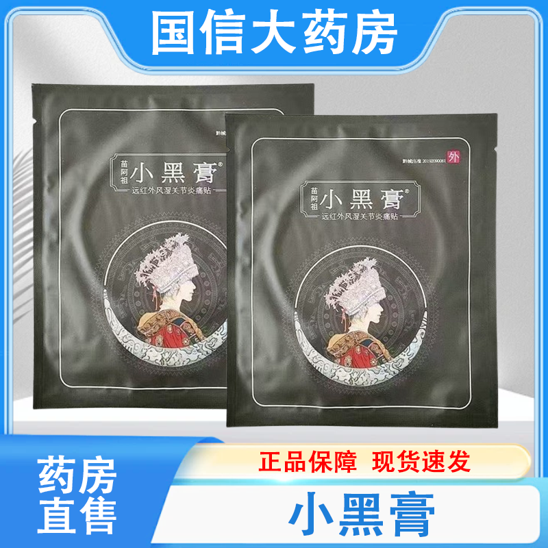 黑正品远红外风湿关节痛颈椎