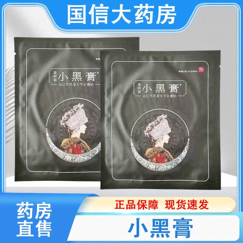 黑正品远红外风湿关节痛颈椎