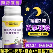 四川药业酸枣仁茯苓百合y 氨基丁酸糖果睡眠多梦大药房旗舰正品