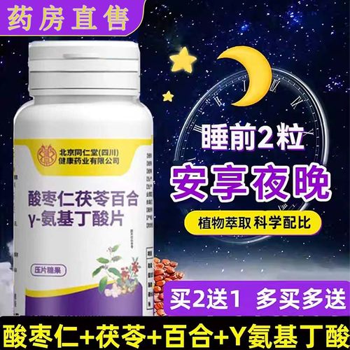 酸枣仁百合氨基丁酸睡不着多梦