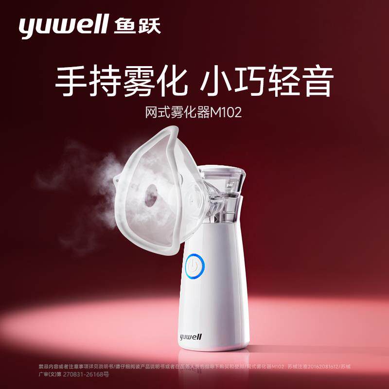 PD鱼跃网式雾化机M102医用插电喷雾器家用便携式小孩成人化痰止咳
