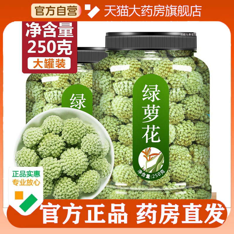 正宗西藏野生绿萝花官方旗舰店正品绿罗降搭罗布麻三清养生茶5op