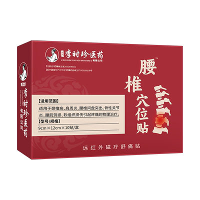 涩冈bdt-b肩周止痛督灸贴膏肩膀疼痛炎颈椎贴官方旗舰店正品2HT