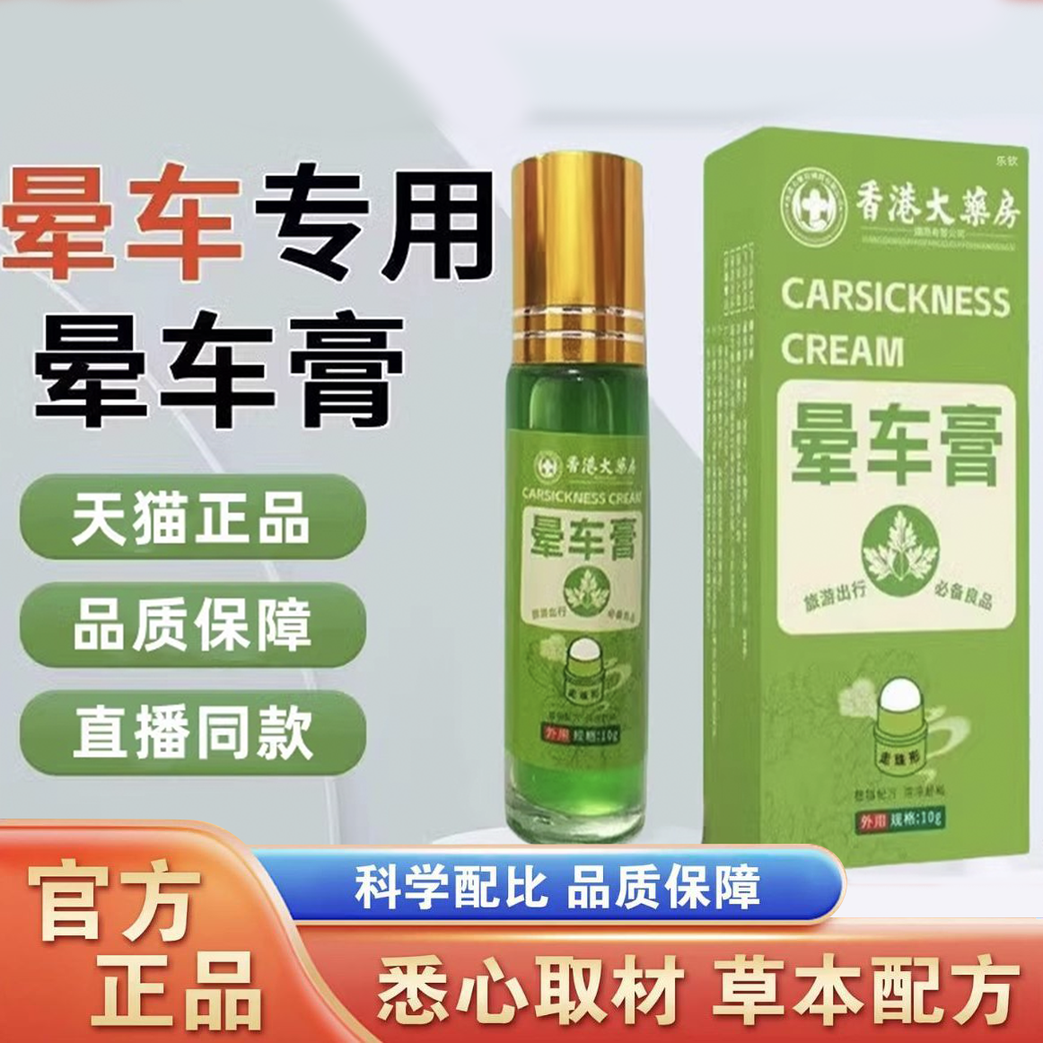 香港大药房晕车膏官方旗舰店正品