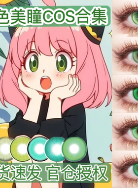 doya绿色美瞳cos半年日抛青色芙莉莲初音未来萧逸艾伦dgu显色WE