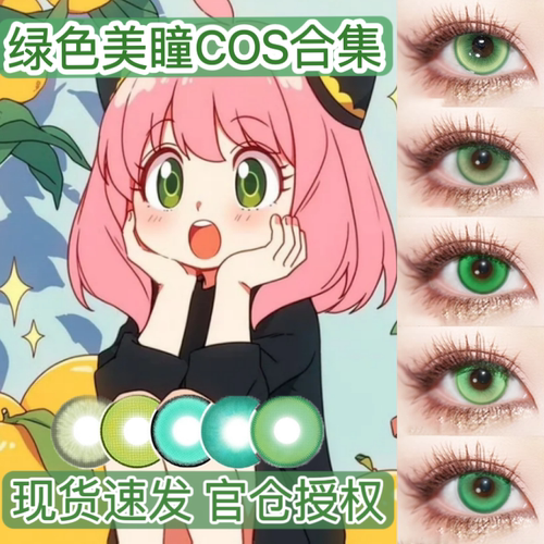doya绿色美瞳cos半年日抛青色芙莉莲初音未来萧逸艾伦dgu显色WE