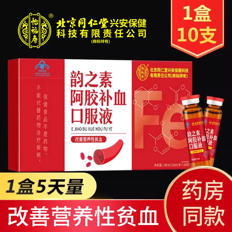 韵之素阿胶补血口服液女性改善营养性贫血蓝帽认证旗舰店正品xm,保健食品/膳食营养补充食品,其他膳食营养补充剂,淘宝优惠券,粉丝福利购,淘宝优惠卷