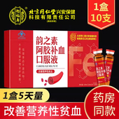 韵之素阿胶补血口服液女性改善营养性贫血蓝帽认证旗舰店正品