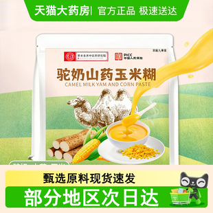 元化明堂驼奶山药玉米糊正品官方旗舰店冲泡即食营养代餐5dq