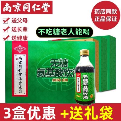 年货送礼盒】同仁堂氨基酸口服液