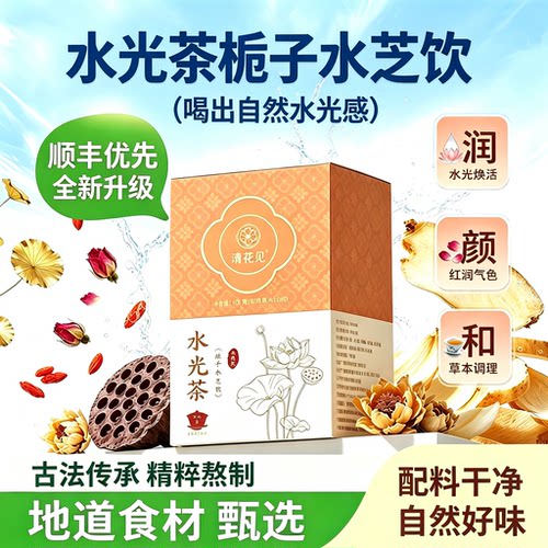 【水光茶】浙江省栀子水中芝医饮荷叶橘皮甜叶菊官方旗舰店院13sf