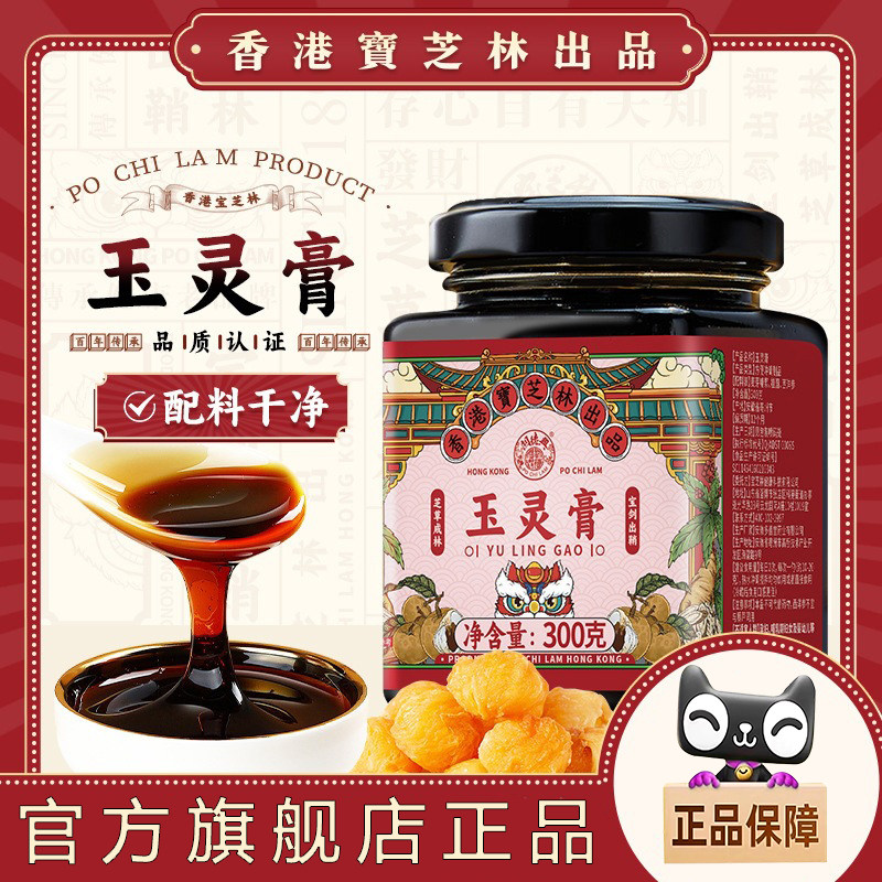香港宝芝林玉灵膏正品官方旗舰店西洋参玉灵膏女性滋补膏bx