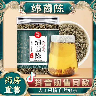 直播同款】绵茵陈新货三月嫩绵茵