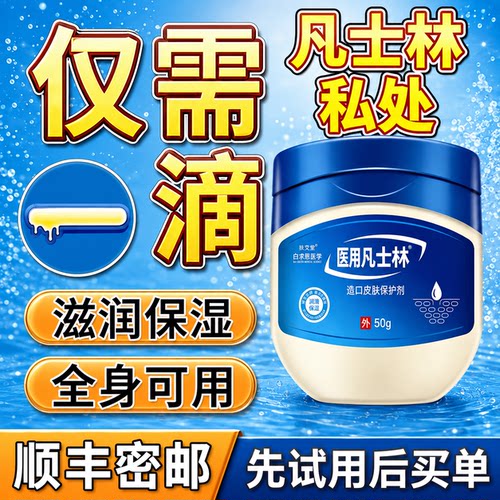 医用凡士林私处鼻腔滋润晶冻全身可用手足干裂膏正品官方旗舰店gh