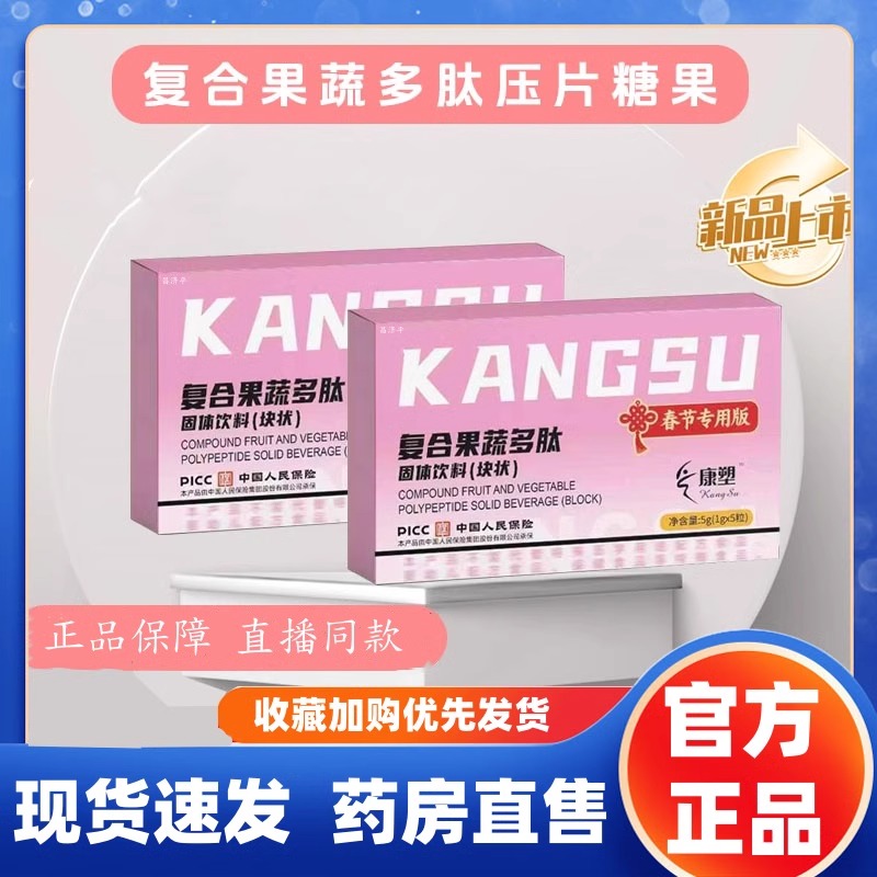 康塑复合果蔬多肽片纤变草本植物块状升级版大药房旗舰店正品2HT