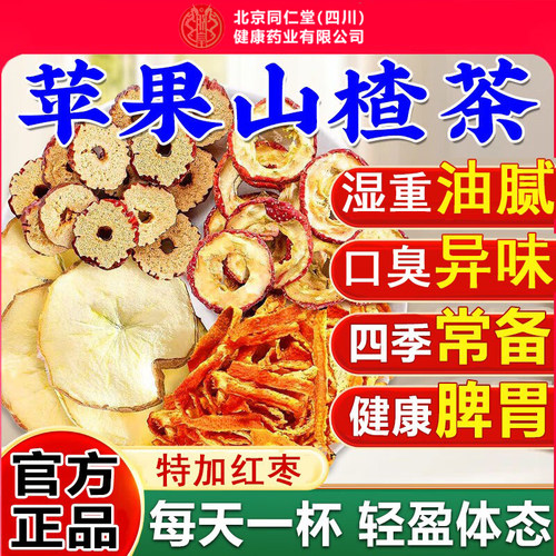 苹果山楂红枣茶苹果山楂茶刮肥油去汤脂茶瘦通减肚子便养生茶2km
