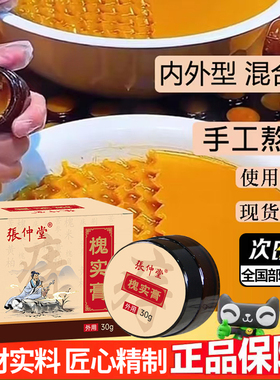 张仲堂槐实膏老槐膏男女通用植物草本膏外用内外混合旗舰店1DT