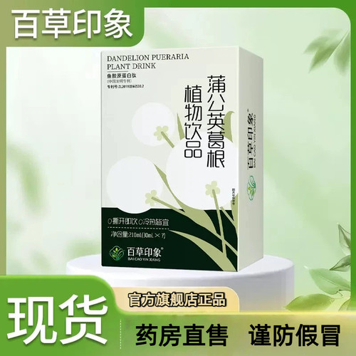 百草印象蒲公英葛根植物饮品饮料官方正品旗舰店直播同款2kl