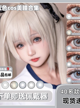doya灰色美瞳cos日抛黑凪诚士郎孙策银狼黛伦dgu小大直径显色zLT