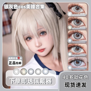 doya灰色美瞳cos日抛黑凪诚士郎孙策银狼黛伦dgu小大直径显色zLT