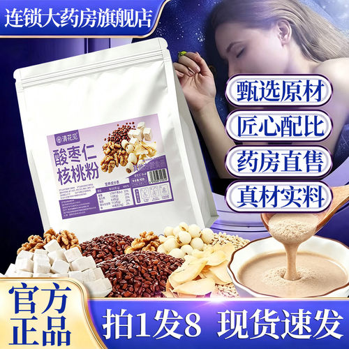 酸枣仁核桃粉官方旗舰店正品