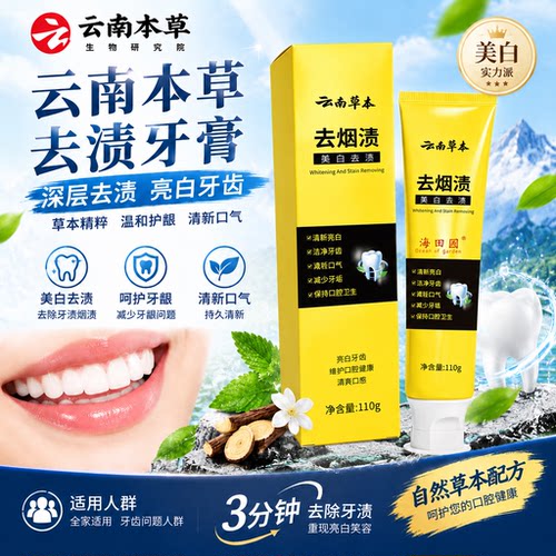云南本草去渍牙膏去烟渍成人亮白去黄美白药房官方正品旗舰店gh