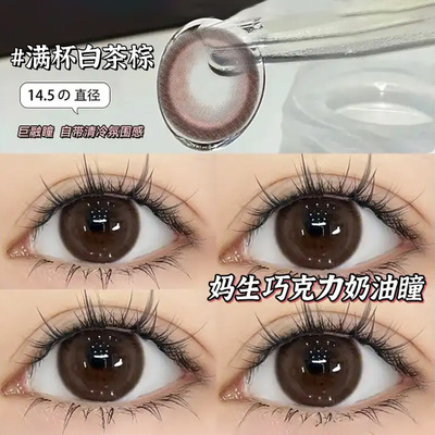 海俪恩润眼液棕色美瞳半年抛女大小直径混血自然感隐形近视眼镜qy