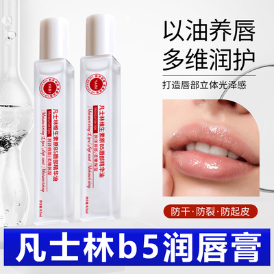 凡士林维生素原B5润唇膏正品官方旗舰店滋润保湿补水唇部精华1xb