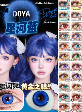 doya美瞳cos日抛红橙黄绿青蓝紫灰粉色显色正品propcon林克景元HN