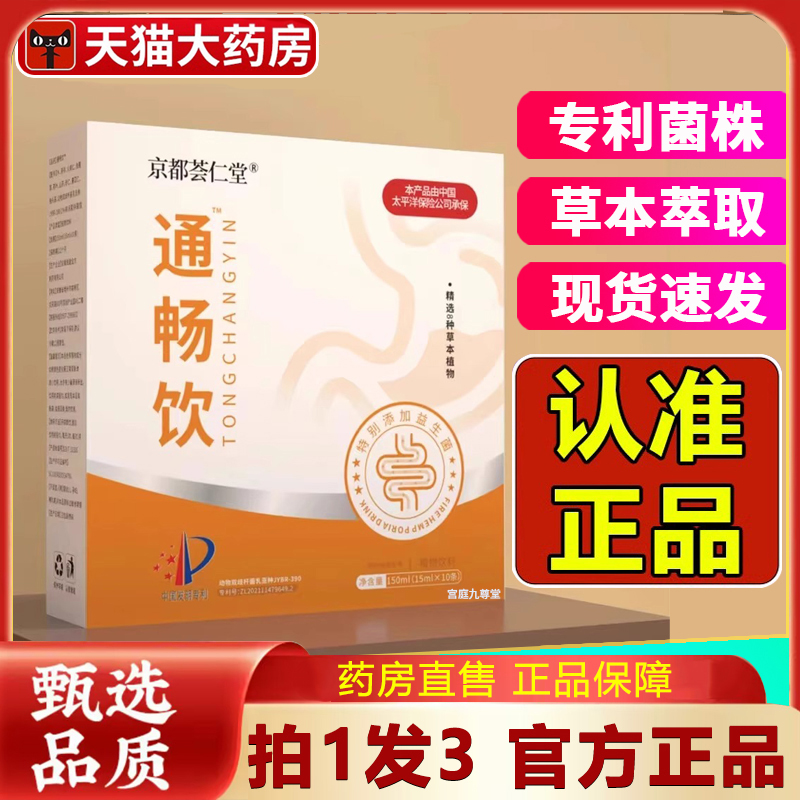 京都荟仁堂通畅饮麻仁畅通饮旗舰店正品火麻仁通畅饮药房售5dq