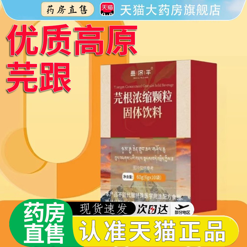 伞目慈高原芫根浓缩颗粒旗舰店正品草本萃取直播同款8dq