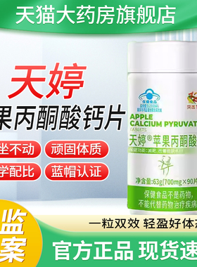 突击12天婷苹果丙酮酸钙片减改善皮肤水份肥官方正品非多燕瘦2bf