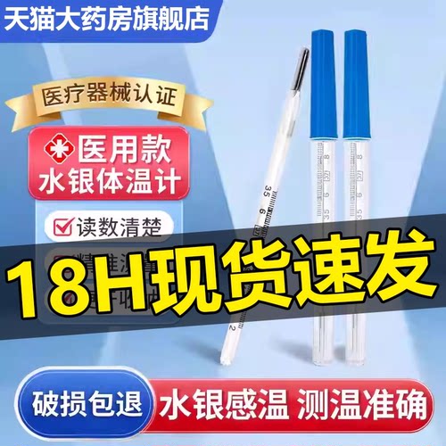 【现货】医用家用水银体温度计