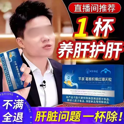 南方协和肝火旺调理千泉即食霸葛葛根枳椇子红景天颗粒护养肝7tl