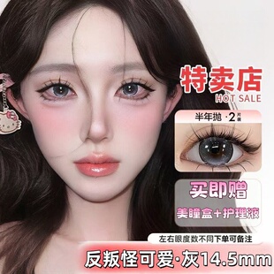 媞娜Tina美瞳灰色半年抛买一副送一副甜美网感韩系带度数彩色mz1