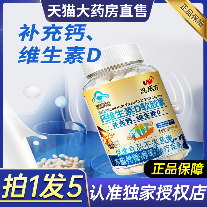 200粒液体钙维生素d3软胶囊碳酸钙青少年中老年补钙儿童成5dq