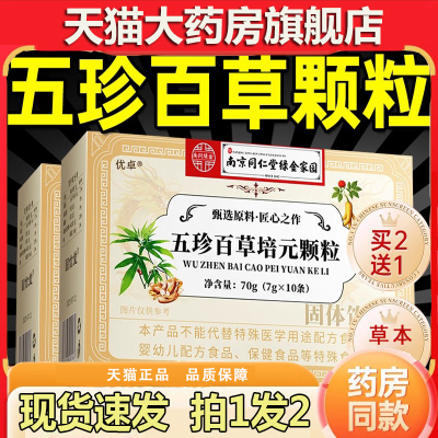 南京同仁堂五珍百草培元颗粒官方旗舰店益气固表虚汗盗汗流汗5dq