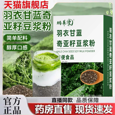 蜗养堂羽衣甘蓝奇亚籽豆浆粉辟谷饱腹轻食代餐官方正品直播款7qk