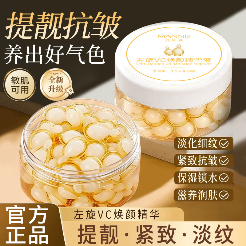 左旋vc软胶囊精华液