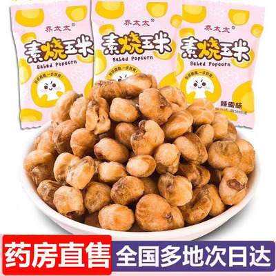嘎嘣脆素烧玉米粒爆米花乔太太蜂蜜玉米休闲小吃办公室零食6wr