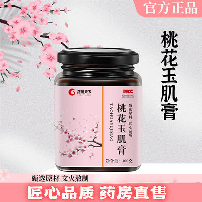 桃花玉肌膏官方旗舰正品