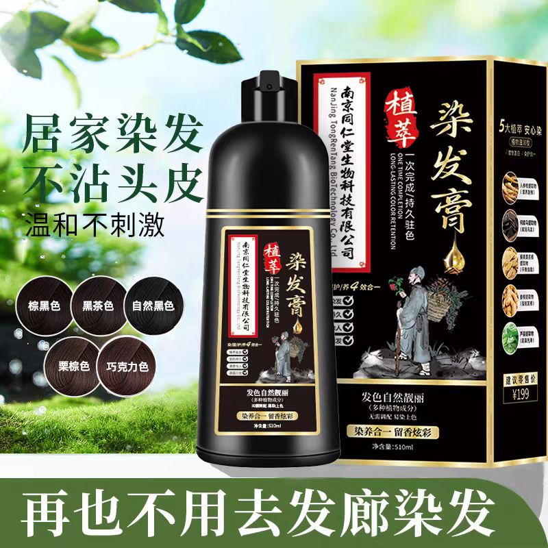 同仁堂植物染发剂纯天然草本护染