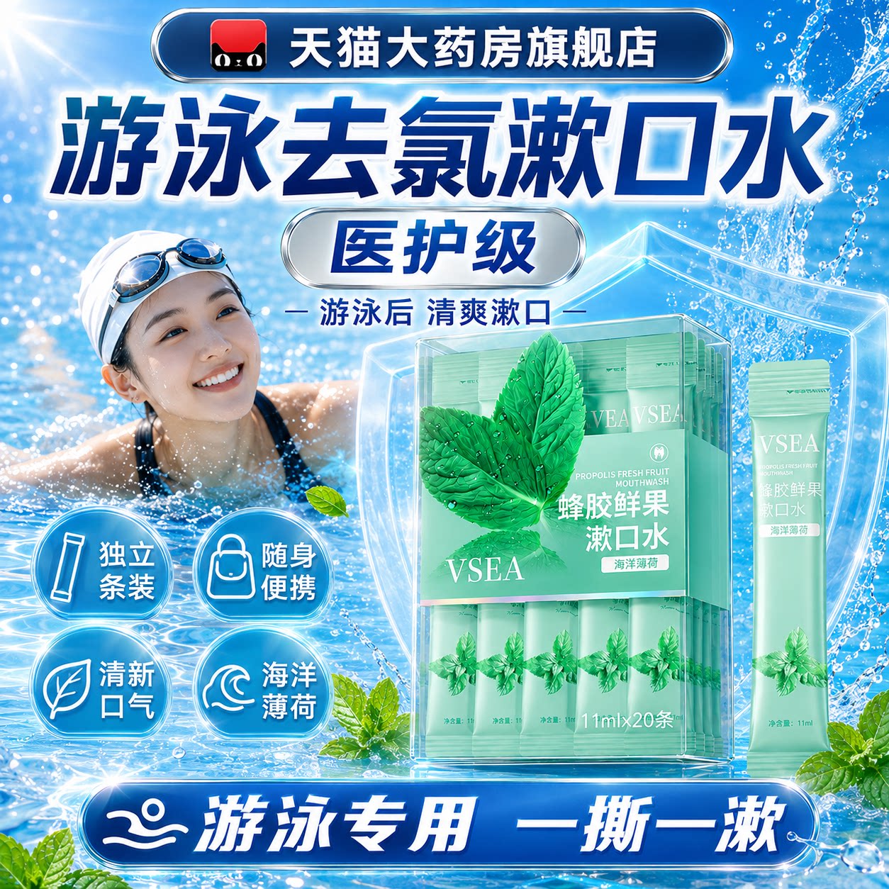 游泳去氯漱口水便携式后专用三合一男女口腔清液正品旗舰店3uo