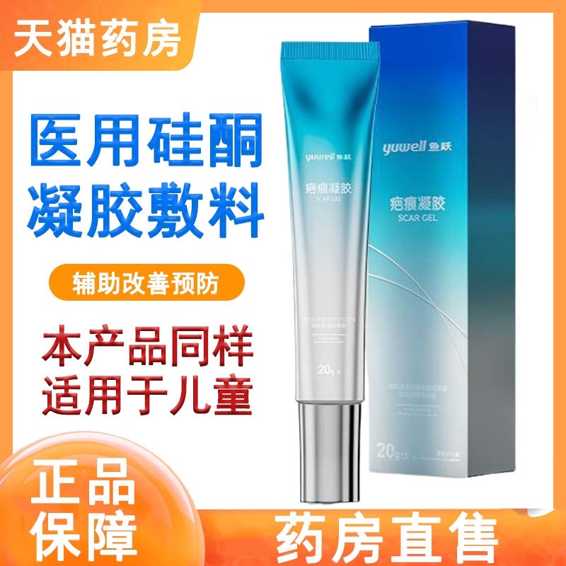 鱼跃疤痕凝胶硅凝胶进口医用硅酮