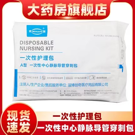 PICC护理维护包医用齐创一次性静脉导管穿刺包换药置管固定套件fn