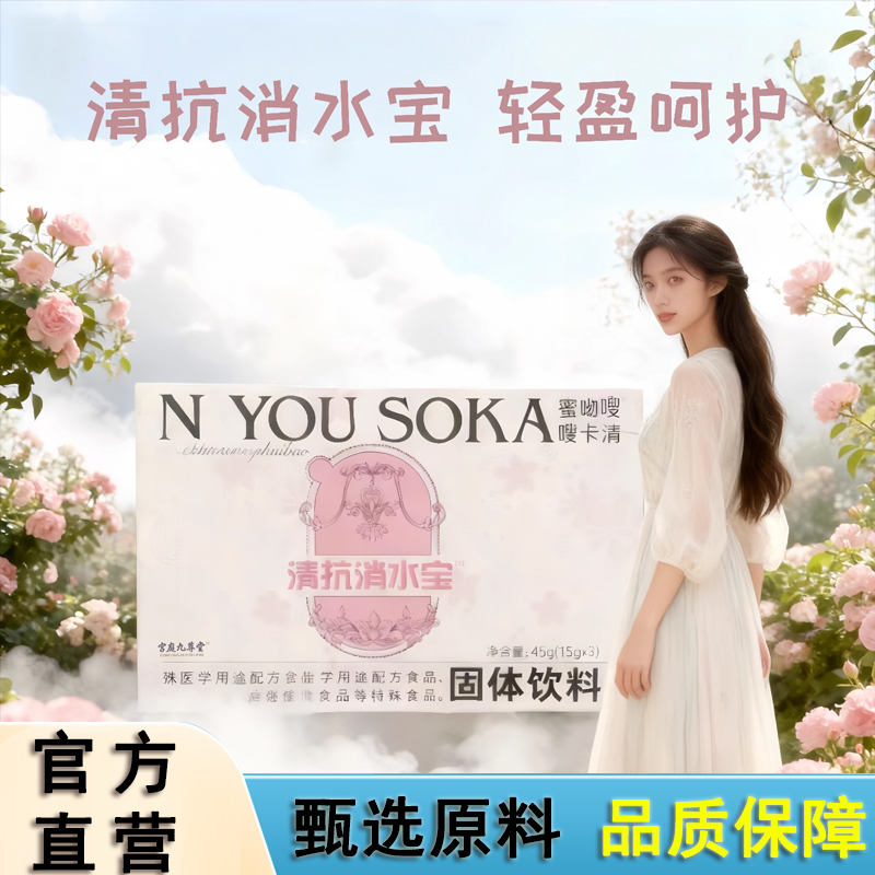 蜜呦嗖卡清抗消水宝固体饮料早餐宵夜官方旗舰店正品直播同款4dq